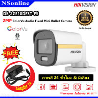 กล้องวงจรปิด Hikvision ColorVu รุ่น DS-2CE10DF3T-FS (มีไมค์ในตัว ภาพสีตลอด 24 ชม.) ความละเอียด 2 ล้านพิกเซล