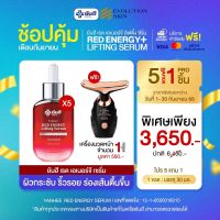 [ 5 แถม 1 ] Yannee ยันฮีเซรั่มเรดเอนเนอร์จี้ 30 ml. แถมฟรีเครื่องนวดหน้า 1 เครื่อง