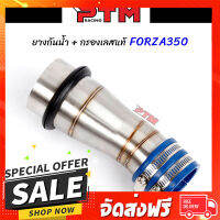 ส่งฟรี ตรงปก ท่อกรองเลส HONDA FORZA 350 ตรงเข้าคอกรอง + ยางกันน้ำ50mm.เข้าท่อกรองเลส ตรงรุ่น คอกรองเลส304 ท่อกรองเลส l PTM Racing เก็บเงินปลายทาง ส่งตร ม