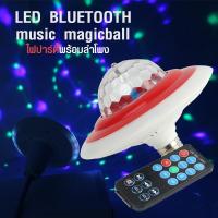 ไฟปาร์ตี้ ไฟดิสโก้ พร้อมรีโมท LED  Bluetooth Music Magic Ball รุ่น LED-Party-E-27-07A-Rat