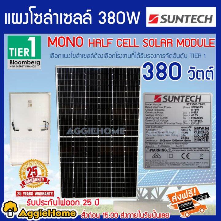 way-of-light-ไฟโซล่าเซลล์-โคมไฟถนนโซล่าเซลล์-oler-panel-polycrytaline-380วัตต์-ส่งฟรีไฟโซล่าเซลล์ประหยัดพลังงาน-ราคาถูก