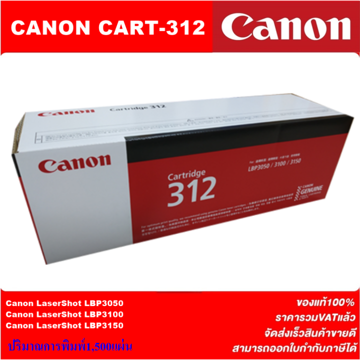 ตลับหมึกเลเซอร์โทเนอร์-canon-cart-312-original-ของแท้100-ราคาพิเศษ-สำหรับปริ้นเตอร์รุ่น-canon-lbp3050-3150