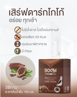 Boom Cocoa Plus โกโก้แท้ 100% เกรดพรีเมี่ยม อร่อยไม่มีน้ำตาล คุมน้ำหนัก ส่งฟรี