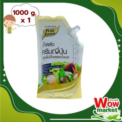 Purefoods Japan Salad Cream 1000 g : เพียวฟู้ดส์ น้ำสลัดครีมญีปุ่น 1000 กรัม