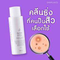 SKINPLANTS Absolutely Cleann Remover 50 ml เช็ดเครื่องสําอาง สะอาดหมดจด ลดปัญหาสิว