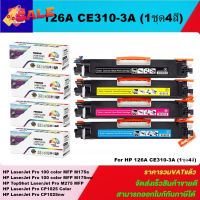 ตลับหมึกโทนเนอร์ HP 126A CE310-3A BK/C/M/Y(1ชุด4สีพิเศษ) FOR HP LaserJet Pro 100 color MFP M175a/M175nw/M275/CP1025 #หมึกเครื่องปริ้น hp #หมึกปริ้น   #หมึกสี   #หมึกปริ้นเตอร์  #ตลับหมึก