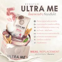 เรนาต้าร์ อัลตร้ามี UltraMe มื้ออาหารดีๆ ที่คุณดื่มได้ ควบคุมน้ำหนัก