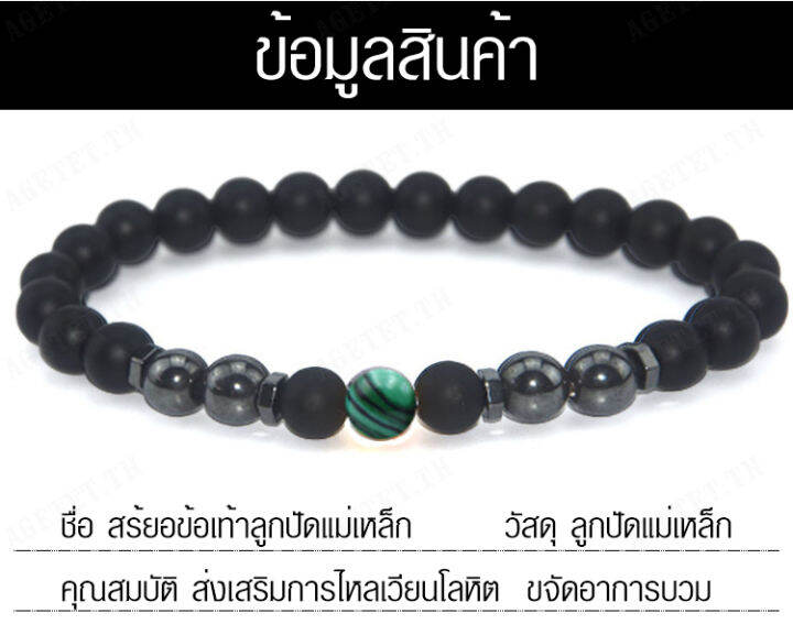 agetet-สร้อยข้อเท้า-หินฝ้า-แม่เหล็ก-ป้องกันอาการบวม-เครื่องประดับแฟชั่น