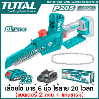 Total เลื่อยโซ่ บาร์ 6 นิ้ว ไร้สาย 20 โวลท์ (แบต 2 ก้อน + แท่นชาร์จ) รุ่น TGSLI20683 (Lithium-Ion Mini Chain saw) เลื่อยไฟฟ้า เลื่อยไร้สาย เลื่อยไม้ เลื่อยอเนกประสงค์