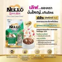 nekko อาหารเม็ด ขนาด 1.2kg