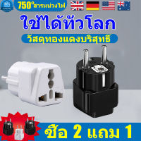 ซื้อ 2 แถม 1ปลั๊กไฟ การปกป้องสิ่งแวดล้อมด้วยทองแดงบริสุทธิ์ 2500w ปลั๊ ปลั๊กไฟ ปลั๊กไฟเกาหลี ปลั๊กแปลงหัว ปลั๊กแปลงไฟ ปลั๊กแปลง 3 ขา ปลั๊กไฟแปลง หัวแปลงปลั๊ก3ตา ตัวแปลงปลั๊กไฟ หัวปลั๊กแปลง3ขา หัวแปลงปลั๊ก3ขา หัวแปลงปลั๊กไฟ ปลั๊กแปลงขา ปลั๊กไฟ 3ขาออก2ขา