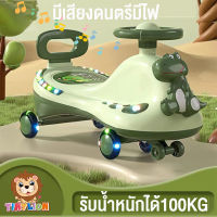 ?พร้อมส่ง? TinyLion รถดุ๊กดิ๊ก ดุ๊กดิ๊กเด็ก รับน้ำหนักได้100KG รถดุ๊กดิ๊กมีไฟมีเสียงดนตรี วัสดุแข็งแรง