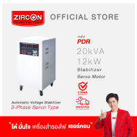 STABILIZER : รุ่น PDR : 20KVA/12KW ZIRCON เกรดพรีเมี่ยม เครื่องควบคุมแรงดันไฟกันไฟตกไฟเกิน ระบบไฟ3เฟส (ไม่สำรองไฟตอนไฟดับ) ประกัน 2 ปี