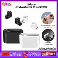 1More EC302 Wireless Bluetooth Headphones Pistonbuds Pro หูฟัง หูฟังไร้สาย หูฟังบลูธูทไร้สาย เวลาใช้งาน30ชั่วโมง ตัดเสียงรบกวน สำหรับiphone/sumsung/oppo/Huawei/Vivo