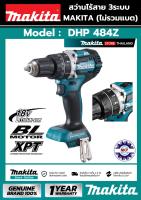 สว่านกระแทกไร้สาย 18V MAKITA DHP484Z ขนาด 13mm 1/2" รุ่นงานหนัก DHP484Z เครื่องเปล่า ไม่รวมแบตและแท่นชาร์จ ของแท้100%