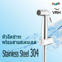 VRH หัวฉีดชำระสเตนเลส304 แท้ รุ่นทรงตรง พร้อมสาย1.2เมตรและง่ามเสียบสเตนเลสอย่างดี สายฉีดชำระstainless steel 304