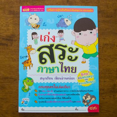 หนังสือ เก่งสระภาษาไทย