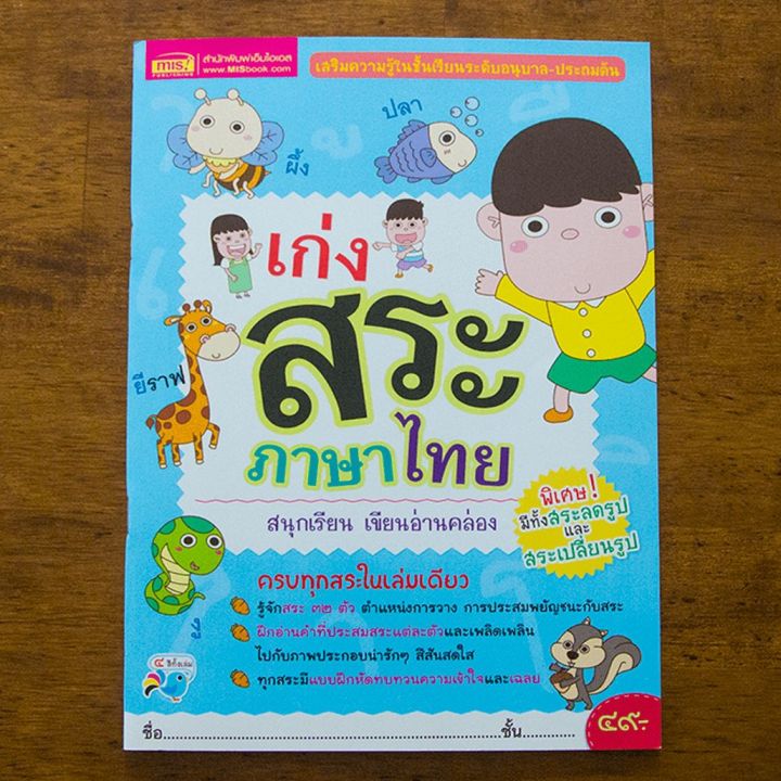 หนังสือ-เก่งสระภาษาไทย