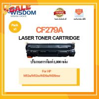 หมึกพิมพ์ CF279A/279A/cf279/79A For Printer เครื่องปริ้น HP LaserJet Pro M12a/ M12w/ M26a/ M26nw #หมึกเครื่องปริ้น hp #หมึกปริ้น   #หมึกสี   #หมึกปริ้นเตอร์  #ตลับหมึก