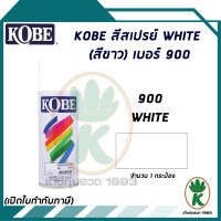 สีสเปรย์อเนกประสงค์ KOBE  WHITE (สีขาว) เบอร์ 900 400cc.