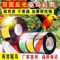 Bird-repelling ribbon agricultural bird-repelling sensor to drive birds and scare birds burst flash reflective tape orchard flash ribbon frightening bird artifact