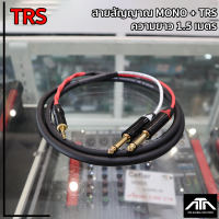 สายสัญญาณเสียง Multi-Pair 2 Pairs P.MIC MONO + TRS 1.5M สายสัญญาณ หรืออุปกรณ์เชื่อมต่อสัญญาณ เชื่อมต่ออุปกรณ์นำสัญญาณไฟฟ้าระบบอนาล็อก หรือดิจิตอล