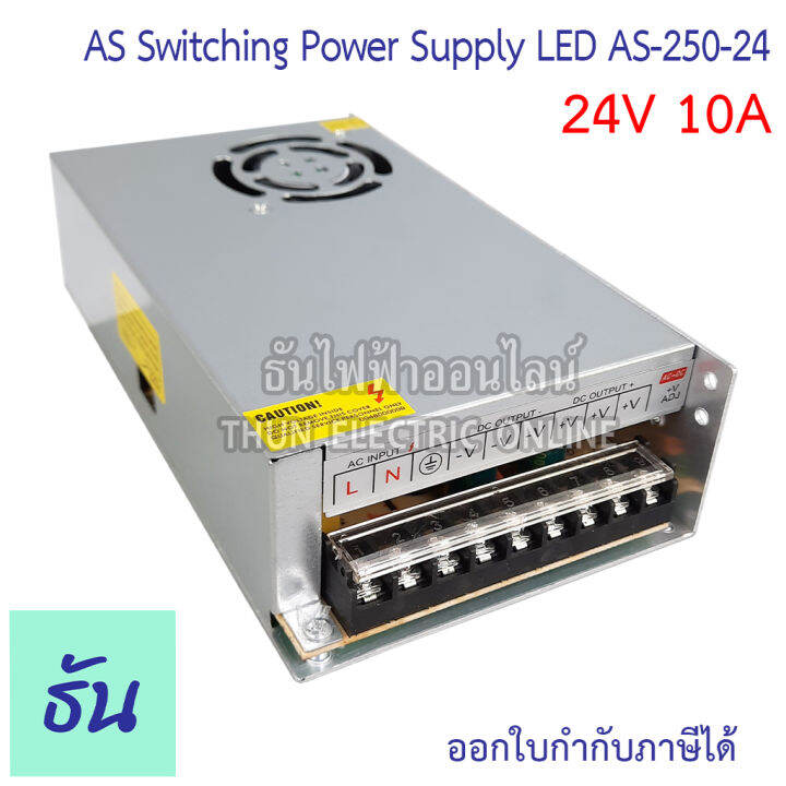 as-หม้อแปลง-led-24v-ตัวเลือกขนาดแอมป์-5a-10a-20a-อแดปเตอร์-as-120-24-as-60-12-as-480-24-switching-power-supply-สวิตซ์ชิ่ง-เพาเวอร์-ธันไฟฟ้า