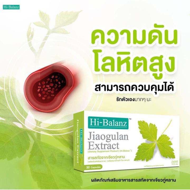 hi-balanz-jiaogulan-extract-ไฮบาลานซ์-เจียวกู่หลาน-100-มก-30-capsules-5-กล่อง