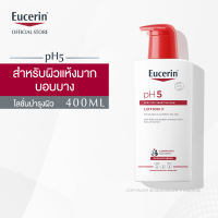 Eucerin pH5 Lotion F for Sensitive Skin 400ml ยูเซอริน พีเอช ไฟท์ โลชั่นเอฟ เซ็นสิทีฟสกิน 400 มล.