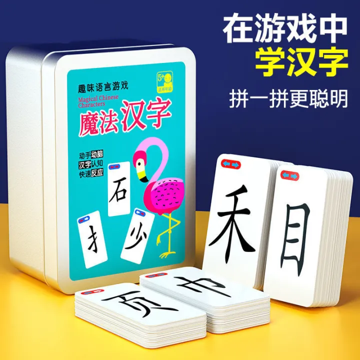 Ready Stock Chinese Learning魔法汉字卡拼偏旁部首汉字游戏趣味拼字卡片儿童识字卡 Lazada