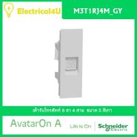 Schneider Electric M3T1RJ4M_GY AvatarOn A เต้ารับโทรศัพท์ 6 ขา 4 สาย สีเทา