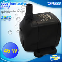 SOBO WP-3550  2800ลิตร/1ช.ม. WP3550  ปั๊มน้ำ ปั๊มแช่ ปั๊มน้ำพุ ปั๊มน้ำตู้ปลา บ่อปลา กำลังไฟ 60w