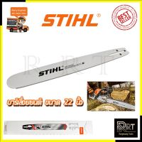 ( PRO+++ ) โปรแน่น.. คูปองลดอีก100฿ STIHL บาร์เลื่อยยนต์ 22 นิ้ว ราคาสุดคุ้ม เลื่อย เลื่อย ไฟฟ้า เลื่อย ยนต์ เลื่อย วงเดือน