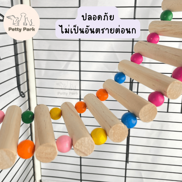 บันได-ของเล่นนก-สะพานชิงช้านก-สำหรับนกปีนป่ายเล่น-นกเลิฟเบิร์ด-นกแก้ว-นกหงส์หยก-อุปกรณ์นกแก้ว-อุปกรณ์สัตว์เลี้ยง