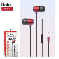 หูฟัง Hale รุ่น Hs-07 ระบบเสียง Hi-Fi เบสหนัก พร้อมไมโครโฟนในตัว หูฟังสมอลทอร์ค หูฟังมือถือ แท็บเล็ต โน็ตบุ๊ค หูฟังวีโว่แท้ หูฟัง sumsang EarPhone