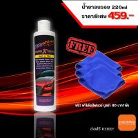 น้ำยาลบรอยขีดข่วนสีรถ Amshine (220 ml)