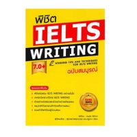 B2S หนังสือ พิชิต IELTS Writing 7.0+ (ฉบับสมบูรณ์)