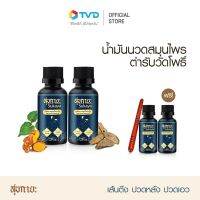 ของแท้100% [2ฟรี2] สุขกายะน้ำมันสมุนไพร สูตรตำรับวัดโพธิ์ ทาและนวด ปวดต้นคอ บ่า เส้นยึดตึง เส้นจม ปวดหลัง ปวดเอว แก้ออฟฟิศซินโดรม by TV Direct