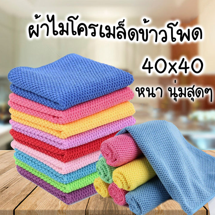 ผ้าเช็ดรถ-ผ้าไมโครไฟเบอร์เมล็ดข้าวโพด-เนื้อหนานุ่มพิเศษ-ขนาด40x40cm-หนา-ผ้าเช็ดรถ-ผ้าขนแกะไร้ขอบ-ผ้าไมโครไฟเบอร์-เนื้อหนานุ่มพิเศษ