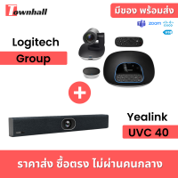 สุดคุ้ม! ชุดอุปกรณ์การประชุม Logitech Group + Yealink ยูวีซี 40 ได้ทั้ง 2 ตัว!!