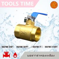 บอลวาล์ว ทองเหลือง ขนาด 1-1/2" 1" 3/4" 1/2"  Ball Valve เกตวาล์ว สปริงเช็คาล์ว สวิงเช็ควาล์ว สแตนเนอร์ Gate Spring Swing Check Strainer