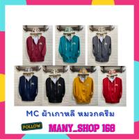 ✷△ Shop168 เสื้อแจ็คเก็ต กันหนาว กันแดด แขนยาวมีฮู้ด MC (หมวกครีม) ผ้าเกาหลีใส่สบาย พร้อมส่ง มีเก็บปลายทาง