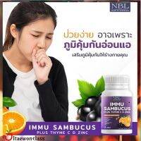 ส่งฟรี [2 กระปุก ]NBL​ IMMU​ Sambucus​  Plus Thyme​ C​ D​ Zinc​-เสริมภูมิต้านทาน​ [1เม็ด​ 1030 mg] พร้อมส่ง มีบริการเก็บเงินปลายทาง