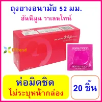 Honeymoon Valentine Condom 52 mm. Smooth surface condom 20 PCS