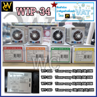 ไทรเมอร์ ทามเมอร์ ตั้งเวลา ตัวเปิดปิดไฟนาพิกา WIP WT-34 WT-34B WT-34C WT-34D WT34 220V นาฬิกาตั้งเวลา  220VOTH ราคาร่วมภาษี