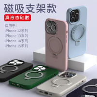 Apple เคสโทรศัพท์14แม่เหล็กยึดโทรศัพท์เหมาะสำหรับ13Promax ซิลิโคนเหลว15ผิวรู้สึกเคสป้องกันแข็ง