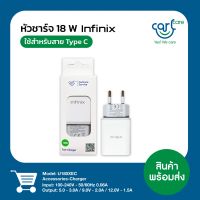 หัวชาร์จ USB INFINIX 18w ขากลม ของแท้จากศูนย์