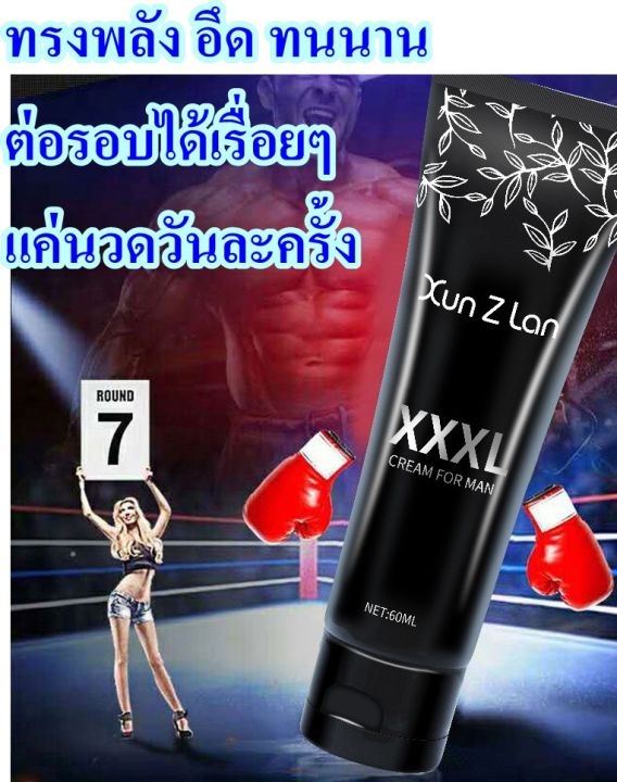 ครีมนวด-xuanzilan-xxxl-สำหรับผู้ชาย-ไม่มีผลข้างเคียง-พัฒนาได้อย่างรวดเร็ว-ซึมซาบเร็ว-60-ml