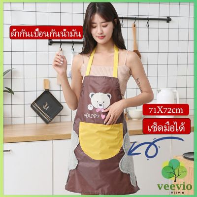 Veevio เช็ดมือได้ ผ้าพลาสติกกันเปื้อน หน้าการ์ตูนน่ารัก ชุดทำความสะอาด กันน้ำ apron