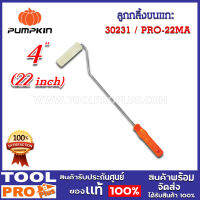 ลูกกลิ้งขนแกะ PUMPKIN ทาสีน้ำมัน 4" ด้ามยาว 22" (30231)